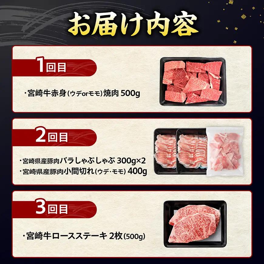 ミヤチクセレクト！宮崎牛・宮崎県産豚肉満足定期便[6ヶ月コース] 【 肉 宮崎牛 牛肉 豚肉 小分け パック こま切れ スライス 詰め合わせ 送料無料 】