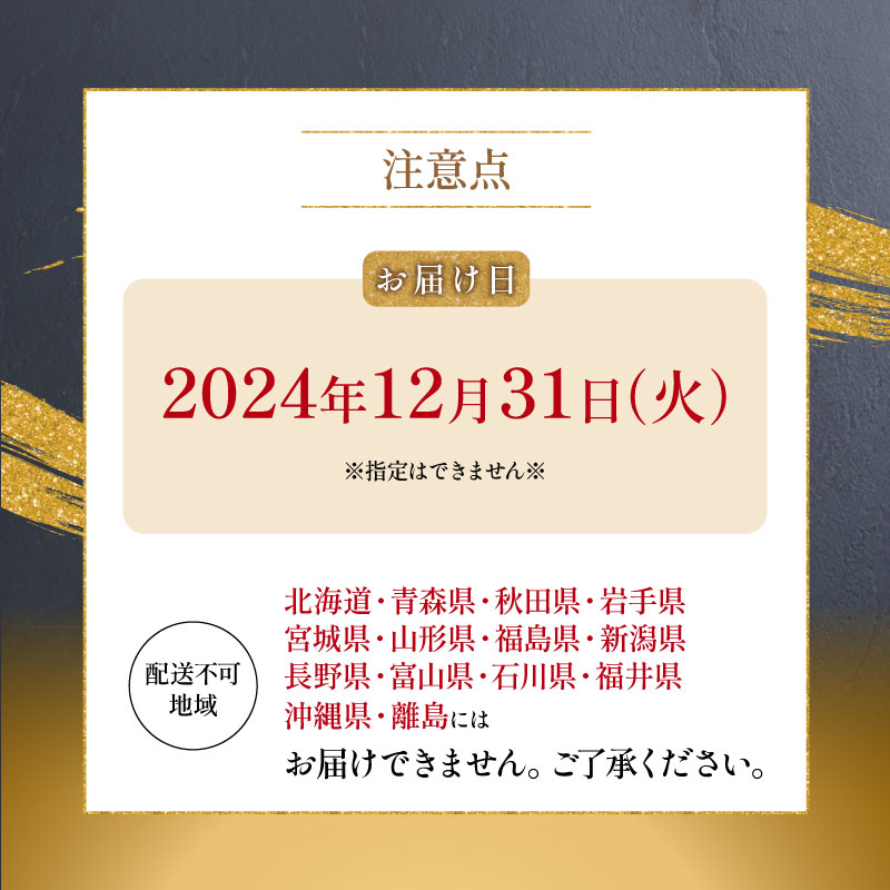 下関 老舗割烹 古串屋謹製 旭三段重 おせち + 天然とらふぐ刺し (4～5人前)