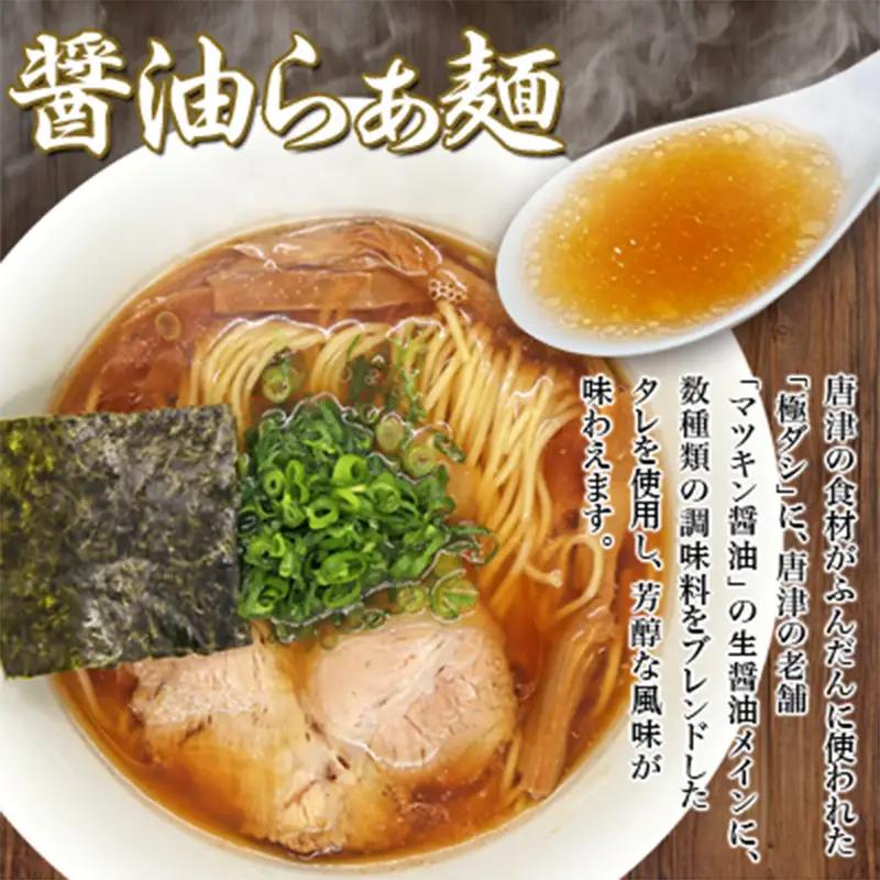 唐津らぁ麺むらまさ 醤油らぁ麺 3食入