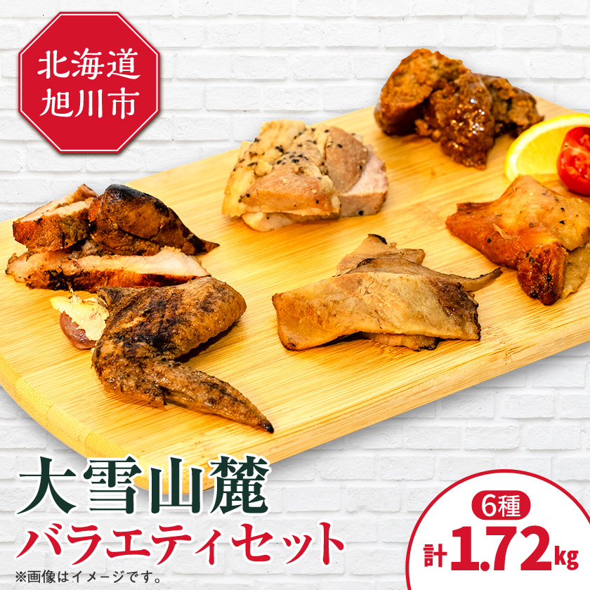 北海道旭川 大雪山麓バラエティセット ハンバーグ カルビ 詰合せ_00037【配送不可地域：離島】【1154848】