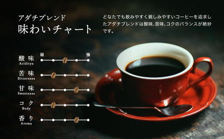 【定期便】関市　コーヒー　カフェアダチ　ドリップバッグコーヒー　定期便　アダチブレンド　１８袋　×　６ヶ月　　/カフェアダチ　珈琲　コーヒー　自家焙煎　COFFEE　焙煎　ドリップ