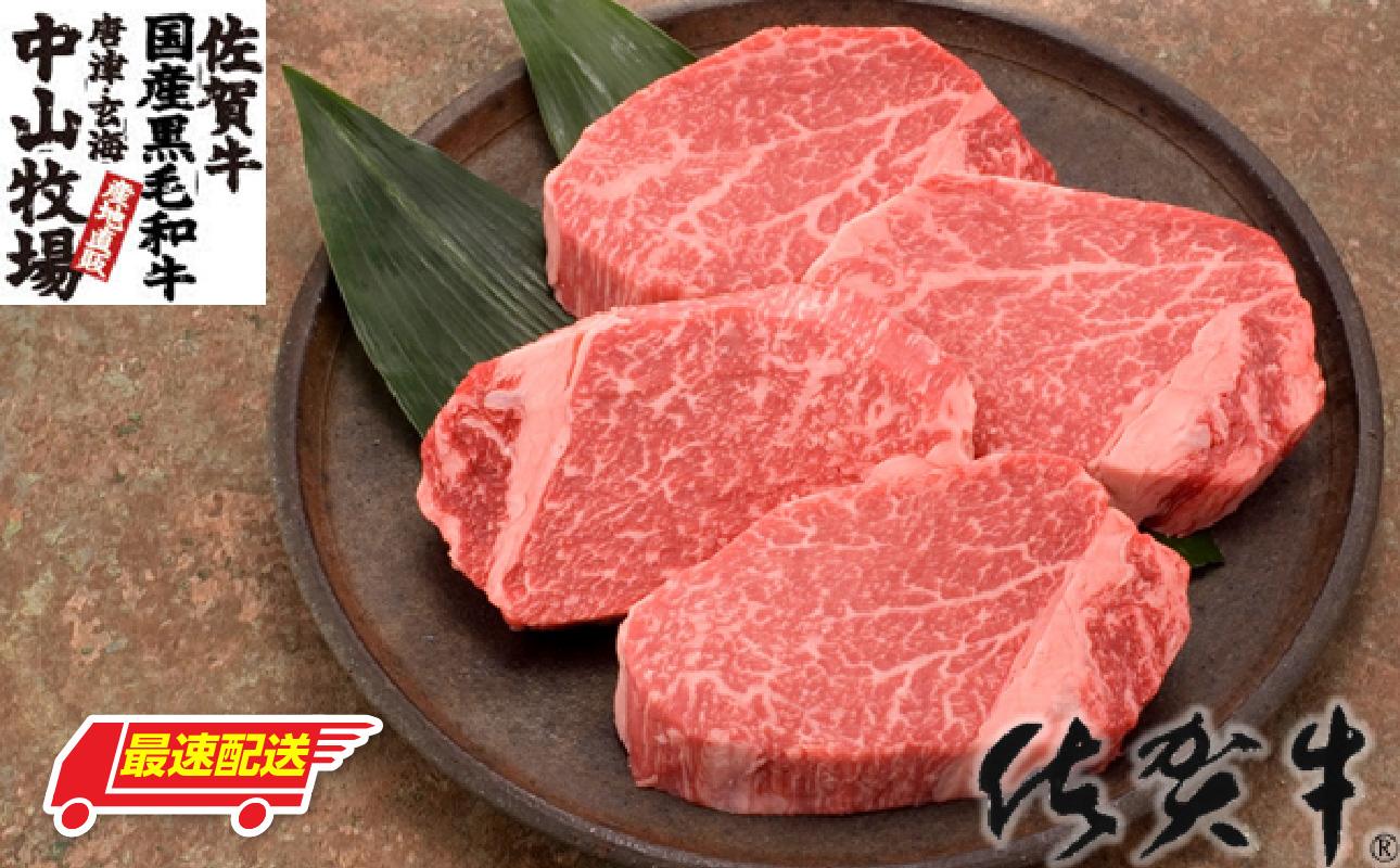 中山牧場　佐賀牛ヒレステーキ 1kg