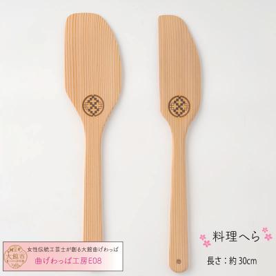 ふるさと納税 大館市 【大館曲げわっぱ】料理へらセット