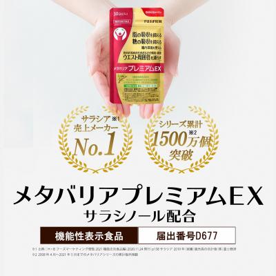 ふるさと納税 富士市 メタバリアプレミアムEX 約30日分(240粒)機能性表示食品[sf001-036] | 