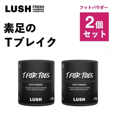 
            LUSH(ラッシュ) 素足のTブレイク 2個セット【1655402】
          