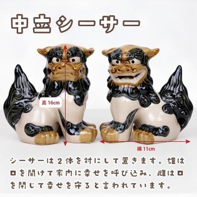 ふるさと納税 中城村 【焼物・やちむん】手作り 伝統工芸品 中立シーサー |  | 01