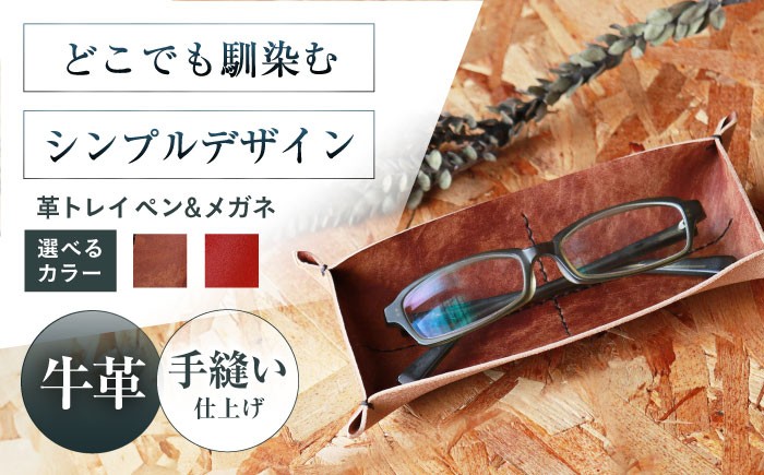 
            【選べるカラー】KAKURA 革トレイ ペン&メガネ 本革 おすすめ 小物入れ おしゃれ 革製品 メガネ置き 茶色 レザートレー 革 贈答 ギフト 産地直送 取り寄せ 送料無料 大阪 大阪府高槻市/KAKURA [AOBI013,014] 本革 牛革 レザー 上質 高級感 シンプル おしゃれ 耐久性 耐摩耗 ビジネス メンズ レディース ギフト 贈答 プレゼント コンパクト ポケット収納 収納便利
          