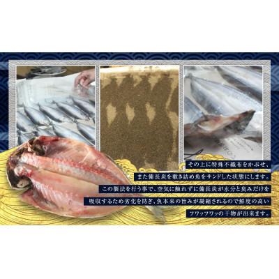 ふるさと納税 高野町 紀州備長炭干し特大真あじ5枚 |  | 03