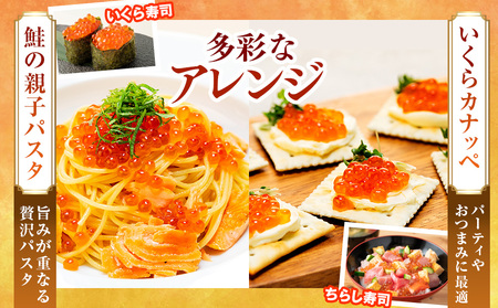 【数量限定】北海道産 鮭いくら醤油漬け 200g（100g×2パック） | 北海道 津別町 海鮮 丼物 海鮮丼 鮭いくら サーモン 魚卵 小分け パック 送料無料