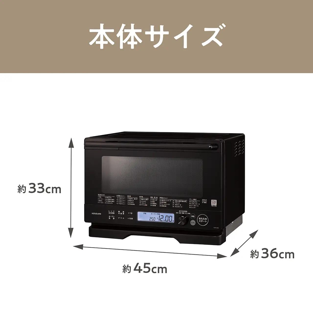 コイズミ　オーブンレンジ　KOR-1803/K - 料理の幅がひろがる。充実の調理機能