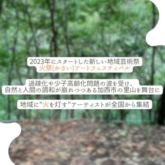 【全国初！応援寄附】兵庫県加西市 火祭アートフェスティバル 企業協賛 応援寄付金(5,000円) 現代アート 神戸牛 100% プレミアム生ハンバーグ 4個入