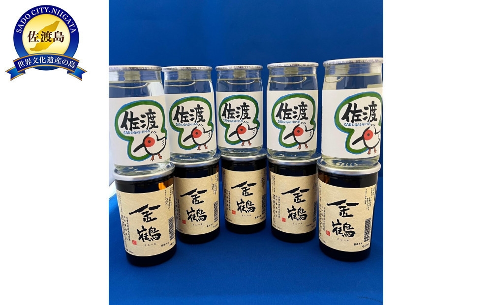 
                  【日本酒 カップ酒10本セット】佐渡の地酒 北雪 金星カップ（佐渡トキラベル）5本＋金鶴 普通酒カップ5本 各180ml | 新潟の地酒 佐渡の地酒 佐渡日本酒 カップ酒 ワンカップ 清酒 地酒 日本酒 お酒 酒 さけ 180ml 飲みきりサイズ 晩酌 トキ にいがた さど 新潟県 佐渡市
                