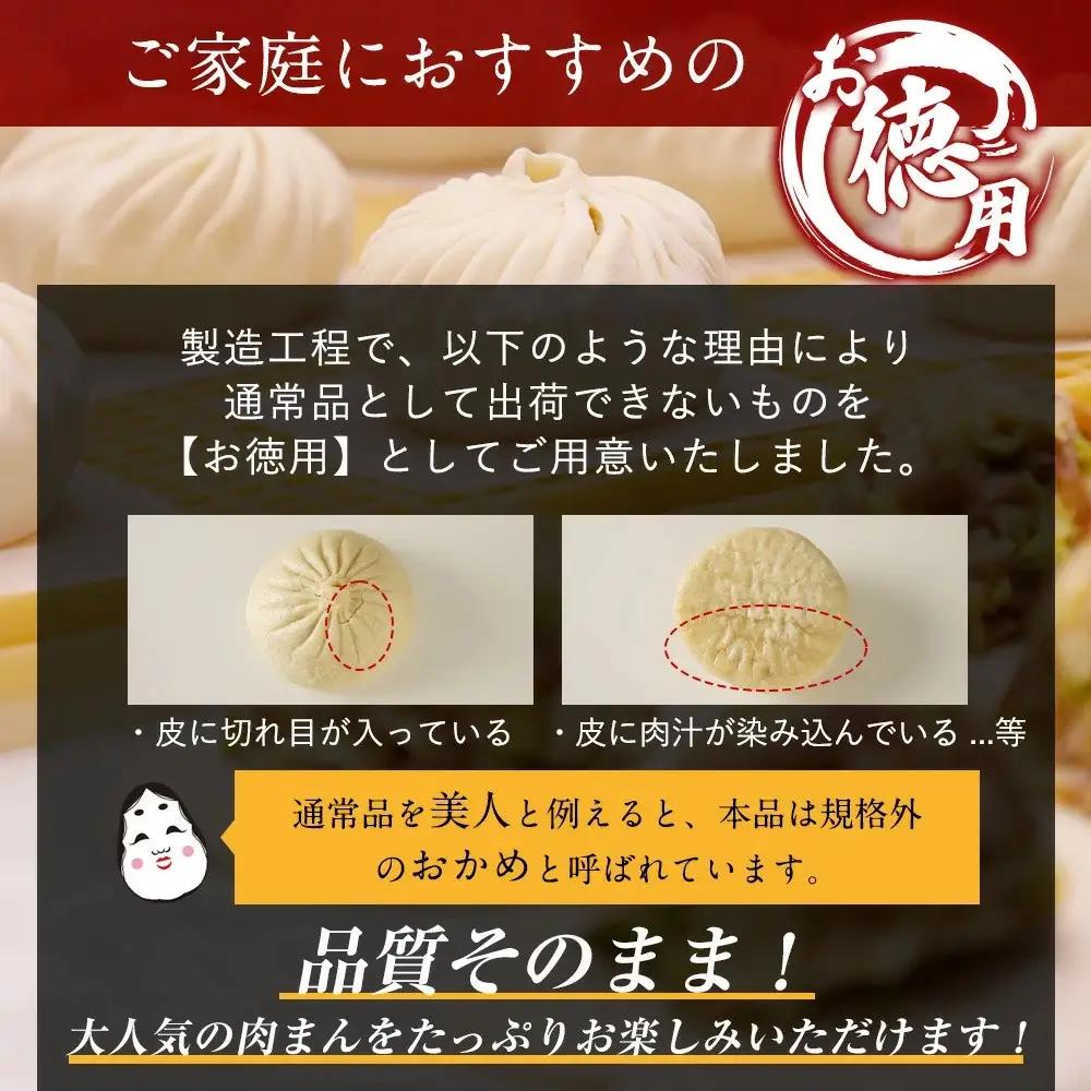 【神楽坂五〇番】おかめ肉まん　16個セット
