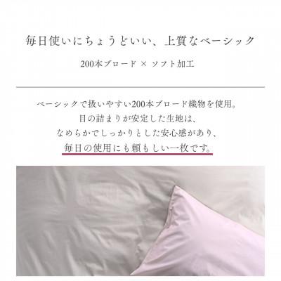 ふるさと納税 亀岡市 掛け布団カバー シングル アイボリー 綿100% 無地 オールシーズン|クオン【京都金桝】 |  | 01