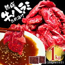 【ふるさと納税】熟成牛ハラミ 1kg 塩 こしょう 味付け 小分け 冷凍 焼肉 焼き肉 牛 牛肉 ビーフ お取り寄せ そうざい男しゃく 茨城県 常陸大宮 送料無料