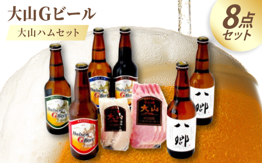 大山Gビール・大山ハムセット GH-Y【1684736】