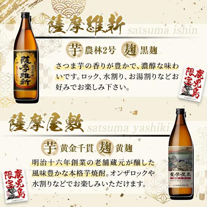 本格焼酎 芋焼酎 ふるさと 鹿児島 限定 セット (900ml×4本・計3.6L) 【小正醸造】No.319