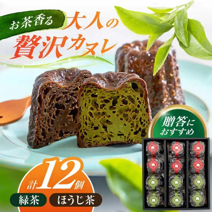 山のお茶屋さんのカヌレ2種 12個入 / 新田製茶[AWBK002]カヌレ