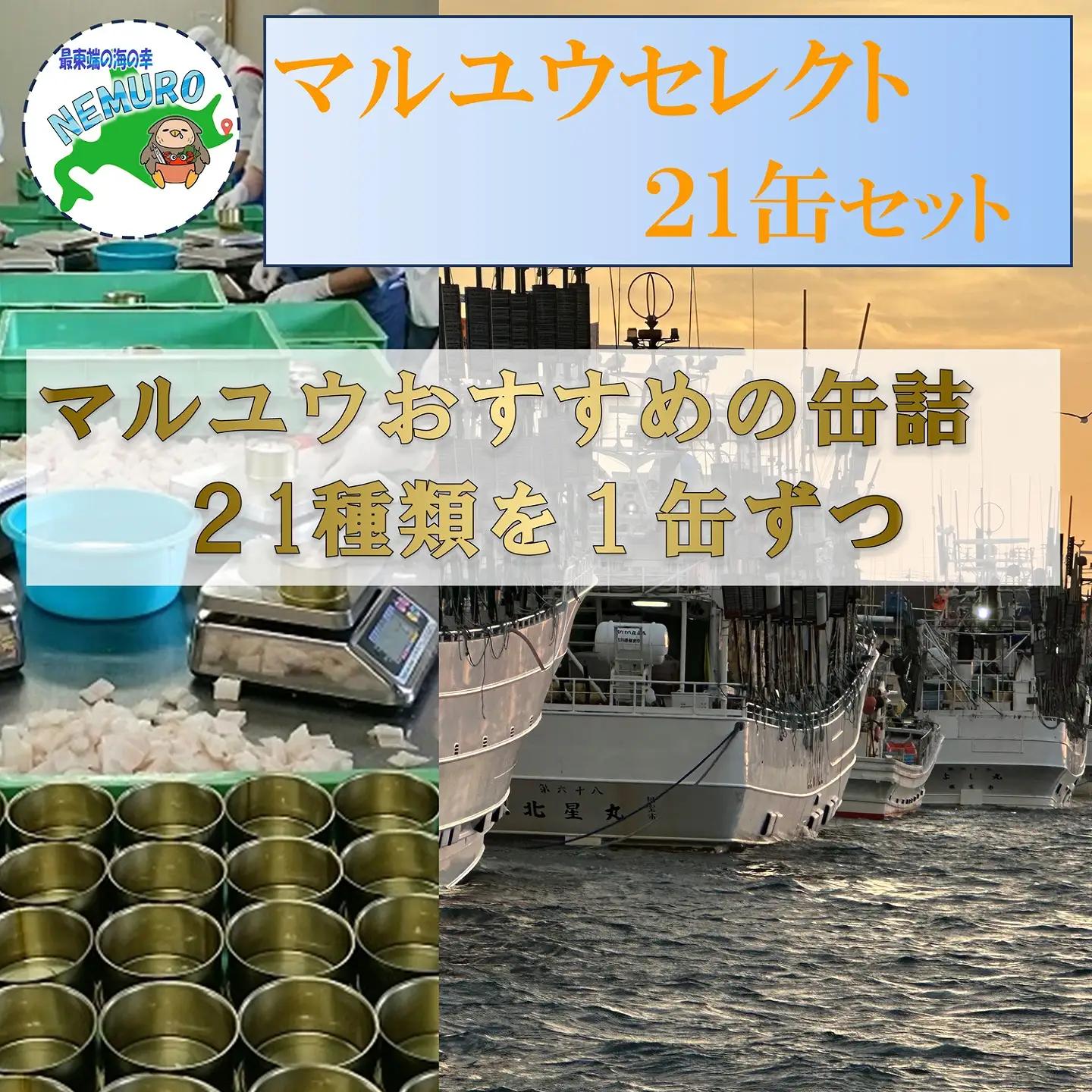 マルユウセレクト21缶 D-78017