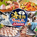 【ふるさと納税】【全12回定期便】 海産物 ギョギョギョ 定期便 （壱）《壱岐市》 鯛 ブリ 刺身 鮮魚 海鮮 フグ ふぐ てっさ [JZX009] 250000 250000円 25万円