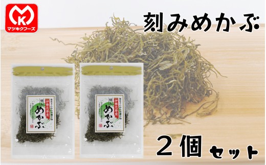 7-22海女さんからの贈り物　伊勢志摩産　刻みめかぶ×2個セット[08071]