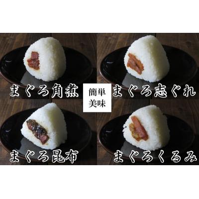 ふるさと納税 焼津市 しっとり柔らか うさぎ屋 まぐろ佃煮 四種食べ比べ(a10-1063) |  | 03