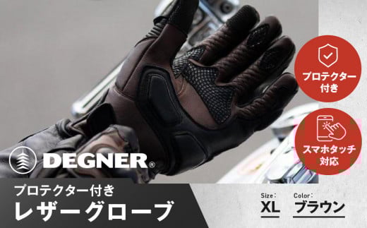【デグナー】プロテクター付きレザーグローブ ブラウン [TG-94]【サイズXL】［ 京都 バイクギア グローブ 人気 おすすめ 革 レザー ツーリング ライダー バイカー バイク ブランド メーカー