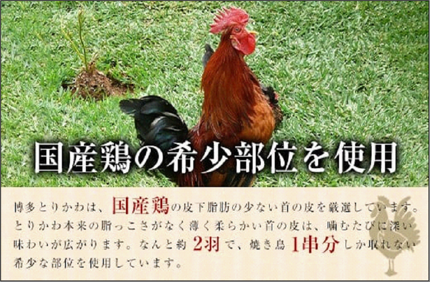 博多本格とりかわ 30本入(博多とりかわ長政)