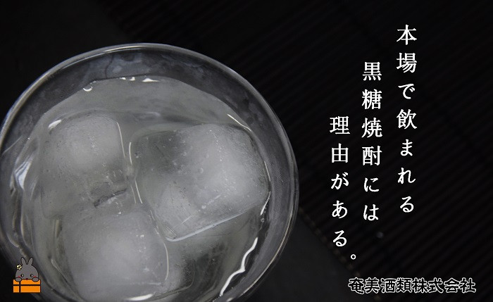 さぁ～今夜は本場で飲まれる貴重な本格黒糖焼酎で乾杯しませんか。