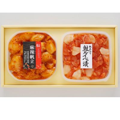ふるさと納税 石狩市 【佐藤水産】帆立入鮭ルイベ漬と麻辣(マーラー)帆立