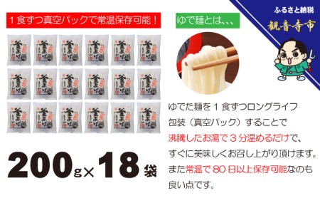 「ゆで麺 生うどんタイプ」 讃岐釜あげうどん 18食入（つゆ付） 麺類 つゆ付き 真空パック 18食入り 