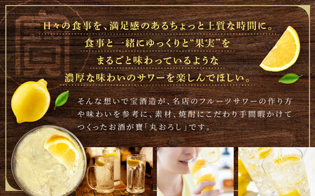 【宝酒造】寶「丸おろしレモン」（350ml×24本）［ タカラ 京都 お酒 チューハイ サワー 人気 おすすめ 定番 おいしい ギフト プレゼント 贈答 ご自宅用 お取り寄せ ふるさと納税 ］