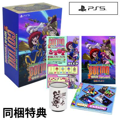 ふるさと納税 羽生市 【初回豪華版】PlayStation5 コットンリブート ハイテンション!