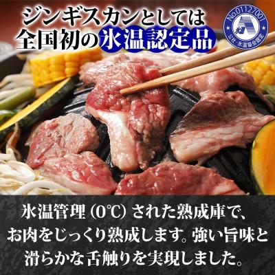 ふるさと納税 帯広市 熨斗付　十勝 社長のジンギスカン　430g×6パック　こだわり手切りの羊肉 氷温熟成　北海道帯広市 |  | 02