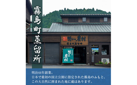 A0-298 本格芋焼酎飲み比べ！明るい農村・赤芋仕込み明るい農村セット(各720ml)【霧島町蒸留所】