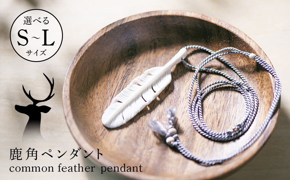 
                  common featherペンダント
                