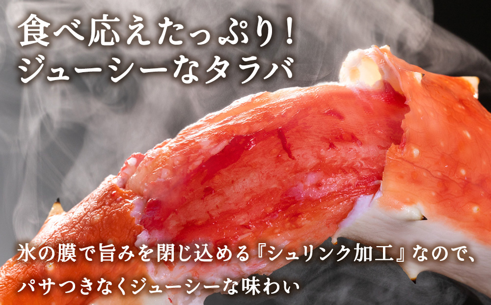 【極太 5L サイズ】本タラバガニ 切足 1肩 1kg　-食通のあなたに- ボイル済