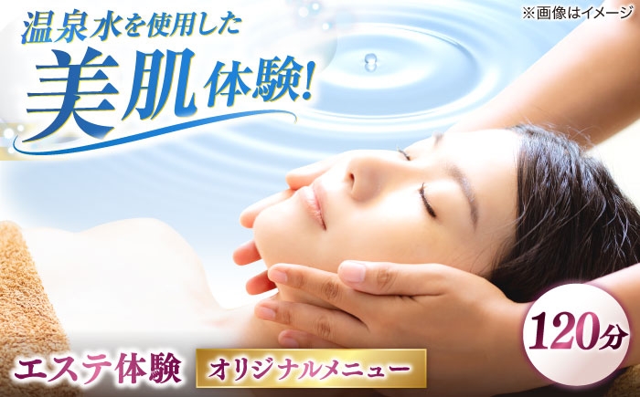 
            松江しんじ湖温泉地内で美肌体験！レディースエステ体験(120分)オリジナルメニュー フェイシャルエステ 島根県松江市/Do corporation株式会社 [ALGA005]｜エステ 体験 美容 美肌 温泉 サロン 癒し スキンケア 島根 松江 おすすめ
          