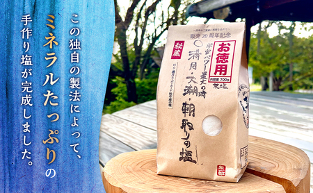 塩 満月の塩 700g 大容量 粗塩 調味料 荒塩 塩