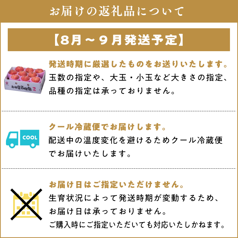 ≪8月中旬～9月発送予定≫ 特秀品  元祖こだわり桃 約3kg  品種おまかせ 青森県平川市産 