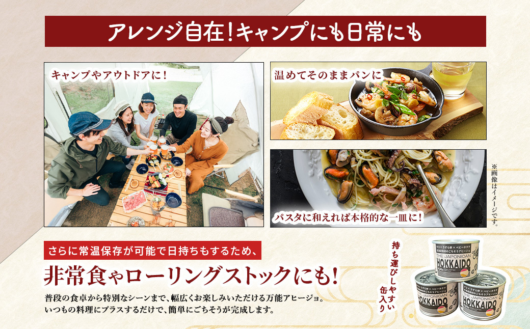 オリジナルラベル作成付き 北海道食材のごちそうアヒージョ 180ｇ×24缶 MROJ021