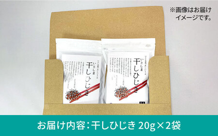 糸島の乾物 海藻 いとしま 干し ひじき 2袋《糸島》【山下商店】【いとしまごころ】[ANA013] ひじき サラダ 天然 乾燥 乾物 国産 無着色 チャック付き