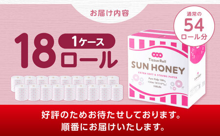 3倍長持ち トイレットペーパー サンハニー (水玉ピンク柄) シングル 18ロール ロング巻き 150m / トイレットペーパー トイペ シングル パルプ バージンパルプ100% 150m 肌ざわり 