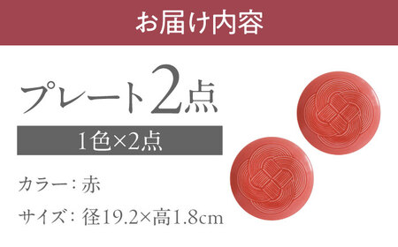 【美濃焼】 結 19中皿 赤 2枚セット 瑞浪市 / JS企画 / 小田陶器 食器 プレート 皿 [AZAZ165]