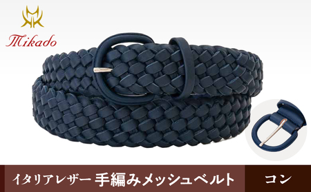 イタリアレザー手編みメッシュベルト[MK7200121]（カラー：コン）