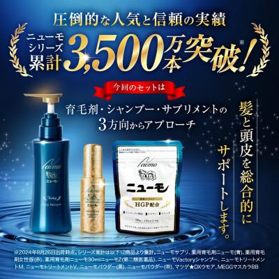 ふるさと納税 京都市 【ファーマフーズ】金のニューモセットA(ゴールドニューモ入り)100セット限定|育毛剤 発毛育毛剤 |  | 01