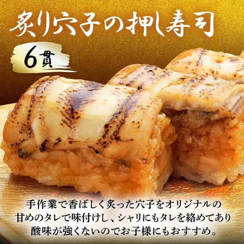押し寿司セット(焼き鯖寿司、小鯛の押し寿司、炙り穴子の押し寿司) 3種20貫入《大人気返礼品！》／ 越前名物 おすし 押し寿司 鯖 鯛 穴子 食べ比べ カット済 取り分け お手軽 あわら [aw050