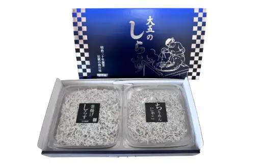 詰め合わせ２色「潮彩B」siosai（釜あげしらす240g・天日干しちりめん150g） / ちりめんじゃこ シラス 由良町 海産 産地直送 お取り寄せ 小分け ギフト 贈答 和歌山【dig248-siob-2】