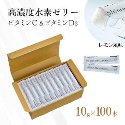 ふるさと納税 北九州市 【毎月定期便】【特許取得】高濃度水素ゼリービタミンC&amp;ビタミンD3　100本入り全3回