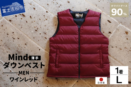 ダウン 高品質 ダウンベスト（薄手）880フィルパワー メンズ 日本製 Mind 羽毛 Lサイズ ワインレッド ダウンベスト
